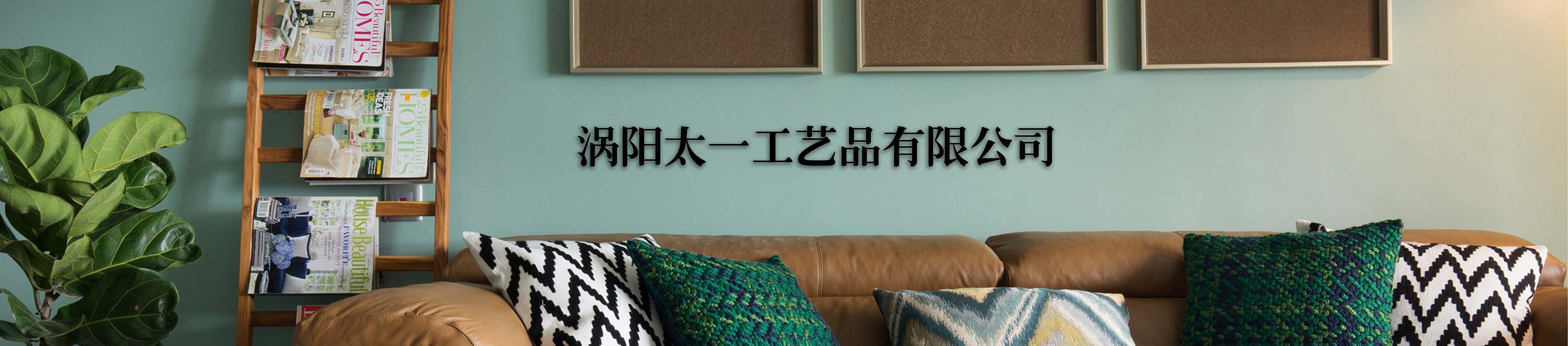 时尚家居